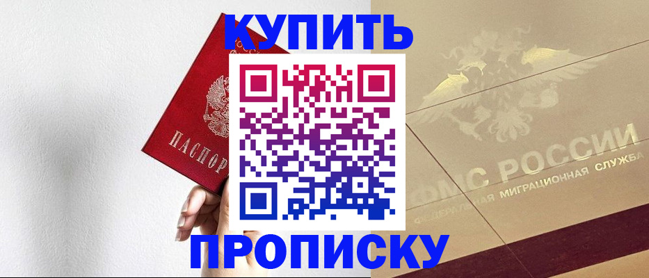 прописка в Стерлитамаке