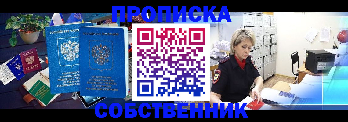 прописка для работы в Стерлитамаке