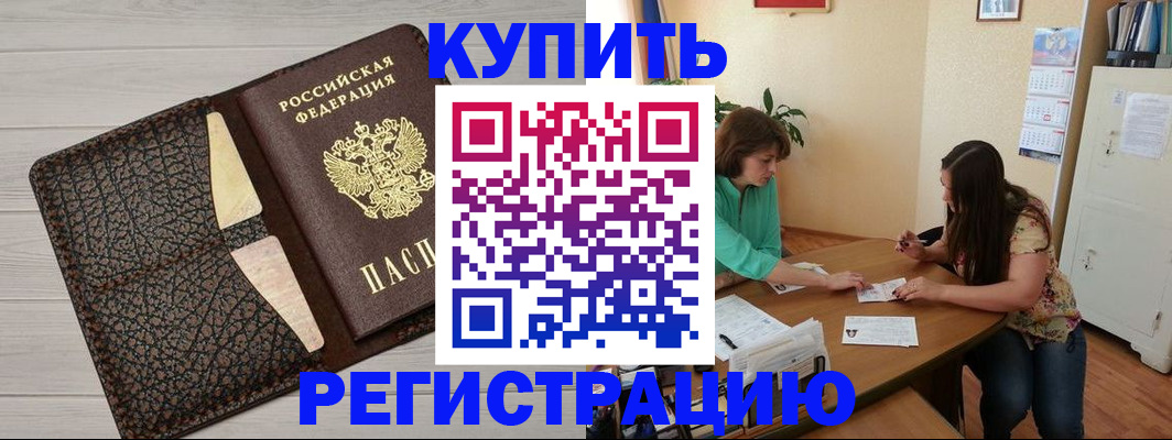 временная прописка в Стерлитамаке